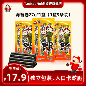 TaoKaeNoi老板仔旗舰店泰国进口紫菜即食烤海苔卷奶酪味香肠味27g