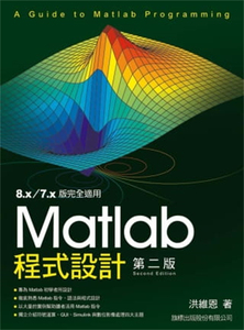 现货 Matlab 程序设计(第2版) (附1光盘片) 13  洪维恩 旗标  进口原版