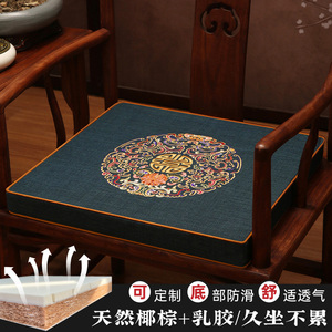 中式红木沙发坐垫太师圈椅实木皇宫官帽餐茶桌椅子椰棕乳胶座垫