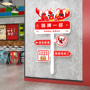 网红小龙虾店创意烧烤店墙面装饰贴纸夜宵饭店背景墙布置背景墙3d