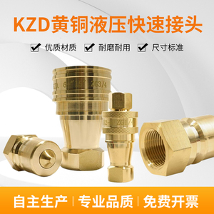 KZD液压快速接头双自封式内螺纹英制黄铜耐高压高温不锈钢铜快接