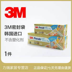 官方旗舰店3M多功能食品密封袋水果食品自封袋韩国进口无塑化剂大