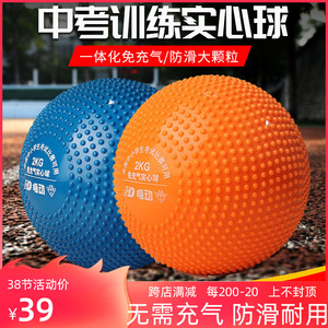 免充气实心球中考专用2kg男女学生体育考试训练器材2公斤橡胶铅球