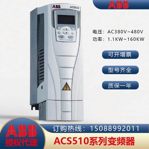 原装正品ABB ACS510系列1.1kw-160kw三相380V风机水泵专用变频器