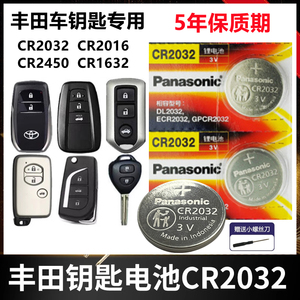 适用丰田 汉兰达 卡罗拉 雷凌 rav4凯美瑞汽车钥匙电池原装CR2032