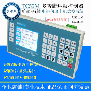 多普康 新TC55M运动控制器可编程1-2轴步进伺服电机数控系统面板