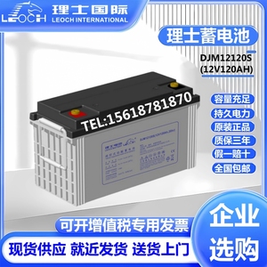 理士蓄电池12V120AH铅酸免维护DJM12120S储能直流屏UPS电源发电厂
