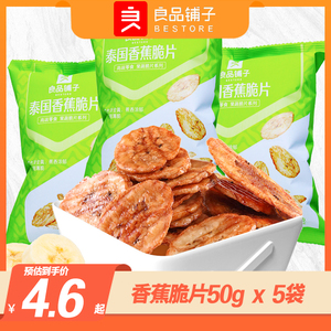 良品铺子-泰国香蕉脆片50gx3袋香蕉干片果干小吃非油炸休闲零食品