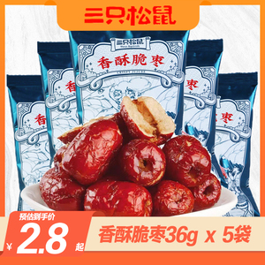 三只松鼠_香酥脆枣36g*5袋装新疆特产红枣小吃零食蜜饯干果大枣