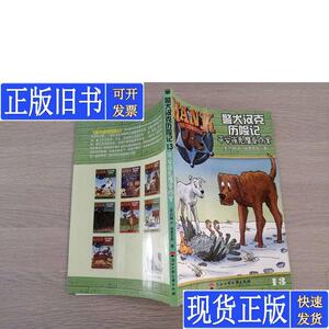 警犬汉克历险记13—平安夜秃鹰受伤案 埃里克森；英尚 译；张玉峰