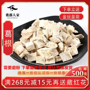 葛根中药材无硫葛根片泡茶水特级葛根丁块散装食用天然粉葛根干货