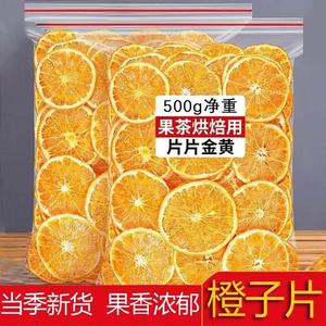 鲜橙片水果茶橙子干组合散装泡水喝的饮品精选橙子果干袋装