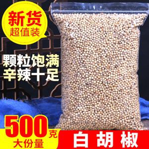 白胡椒粒500g 海南特产农家自产黑白胡椒粉调料散装商用家用包邮
