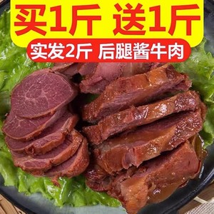 内蒙古正宗酱牛肉熟牛肉五香黄牛腱子肉熟食卤味即食真空装小零食