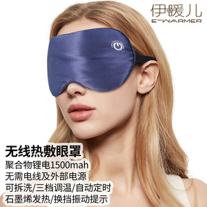 伊暖儿新品真丝蒸汽眼罩智能蓄锂电USB充电热敷眼罩无线加热发热