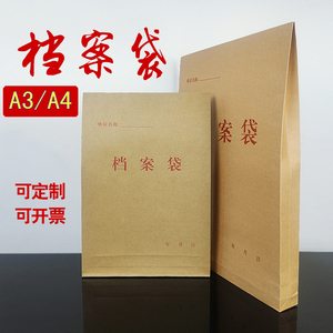 A3牛皮纸档案袋加大加厚文件收纳袋纸质A4资料袋试卷袋投标合同方案袋