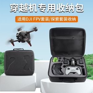 适用大疆DJI FPV套装收纳包斜挎单肩包穿越机专用便携双肩背包无人机硬壳包配件FPV飞行眼镜抗压防摔防护包