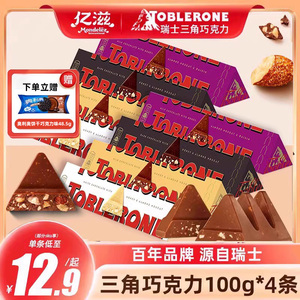 亿滋Toblerone三角巧克力100g*4黑巧牛奶巧克力休闲零食点心进口