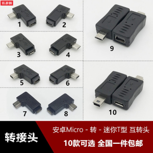 迷你USB梯型口转安卓Micro USB公转母转换头MiniUSB V3转V8转接头T型左右弯头90度直角L型行车记录仪电源转接