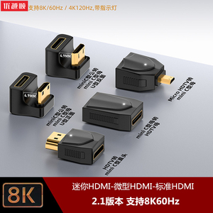 2.1版8K60hz U型正反弯头迷你mini hdmi公对母高清线视频转换头器标准公转迷你母转微型micro HDMI转接头带灯