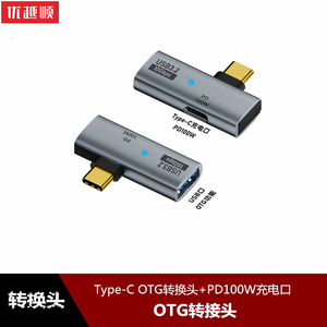 USB3.2 type-c OTG数据线转接头带C口PD100W充电接口适用于华为荣耀小米oppo手机连接U盘键盘移动硬盘转换器