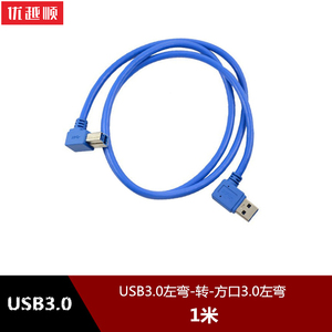 USB3.0接口方口数据线左右双弯头90度直角电脑笔记本连接线打印机外置光驱移动硬盘盒扫描复印机适用于激光