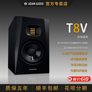 德国 亚当 ADAM T8V 新款  8寸 有源监听音箱 气动高音 五年质保