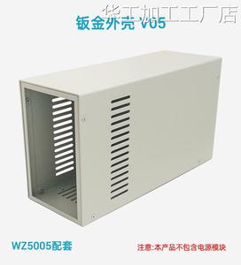 *V05外壳散件适配WZ50电源）需自行组装05可调电源（散件不含V05