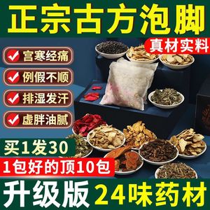 24味药材泡脚包艾草叶花椒祛湿驱寒泡脚中药包活血通络去湿气