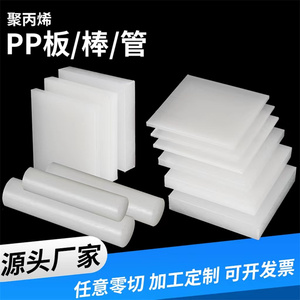 白色黑色灰色PP圆棒加工进口国产聚丙烯塑料板实心PPH棒NPP棒材料