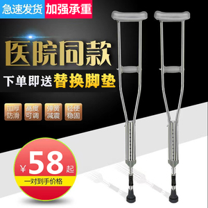 医用不锈钢拐杖铝合金腋下柺扙成人防滑可调节老人骨折加厚双拐
