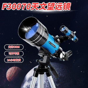 F30070单筒望远镜户外观景观月球高清高倍专业观天夜视天文望远镜