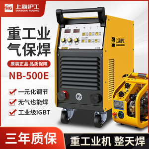 上海沪工二保焊机工业级NB-500E分体式气保焊机NB-350E带电焊380v