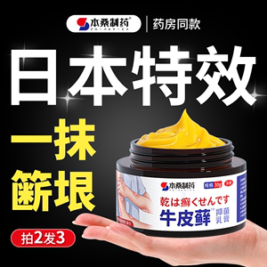 银屑牛皮正品藓廯鲜癣药膏治疗银屑病体专用皮肤外用特效止痒杀菌