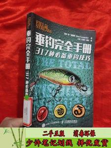 垂钓手册317种垂钓技巧 [美]乔?瑟米里  著；王焱、王善芝、张虹