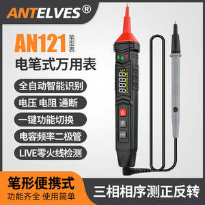 AN121智能笔形万用表数字高精度维修电工多用表笔型表全自动防烧