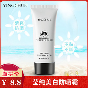 YINGCHUN 美白防晒霜 SPF35PA+++隔离紫外线保湿晒后修护防晒乳