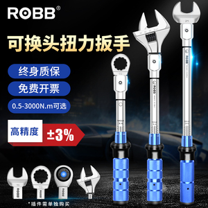 台湾ROBB可换头扭力扳手高精度可调方孔开口力矩公斤活动头扭矩扳