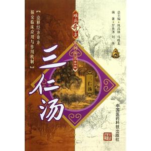 二手/三仁汤 罗良涛、刘伟  著；巩昌镇、马晓北  编  中国医药