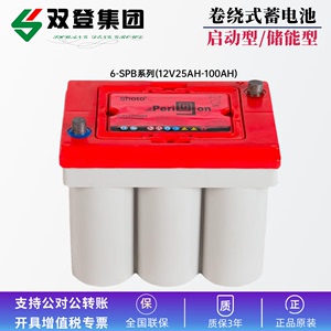 双登蓄电池6-SPB12V25AH50AH75AH100AH12V电瓶卷绕式汽车应急启动