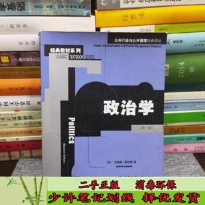 政治学:（第二版） [英]安德鲁?海伍德  著；张立鹏  译  中国人