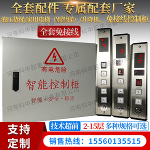 液压货梯智能控制柜葫芦升降机别墅电梯变频电器箱控制箱电控系统