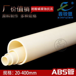 鑫锐恩abs管材工程塑料管外径20 50-400mm化工管给水管子排泥管道