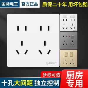 国际电工86型带开关插座面板多孔墙壁暗装电源5五6六7七8八10十孔