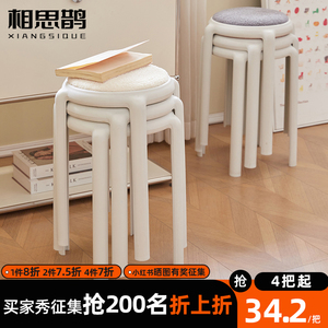 塑料凳子家用加厚客厅餐桌高板凳时尚圆凳现代简约北欧轻奢胶椅子