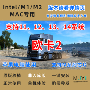 mac版 欧洲卡车2欧卡模拟运输游戏休闲苹果电脑中文单机版游戏