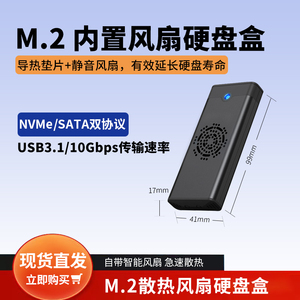 nvme/ngff贴9210b硬盘盒usb3.1固态M.2移动硬盘带风扇散热外接盒