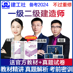 2024年一建二建网络课程一二级建造师教材建筑机电宿吉南周超视频