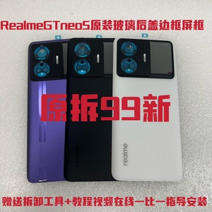 适用 Realme真我GTNeo5原拆玻璃后盖手机后原装中框边框前壳外壳