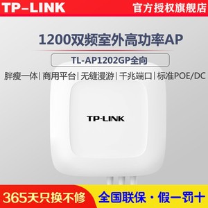 TP-LINK TL-AP1202GP全向1200M双频室外高功率无线AP商用云平台